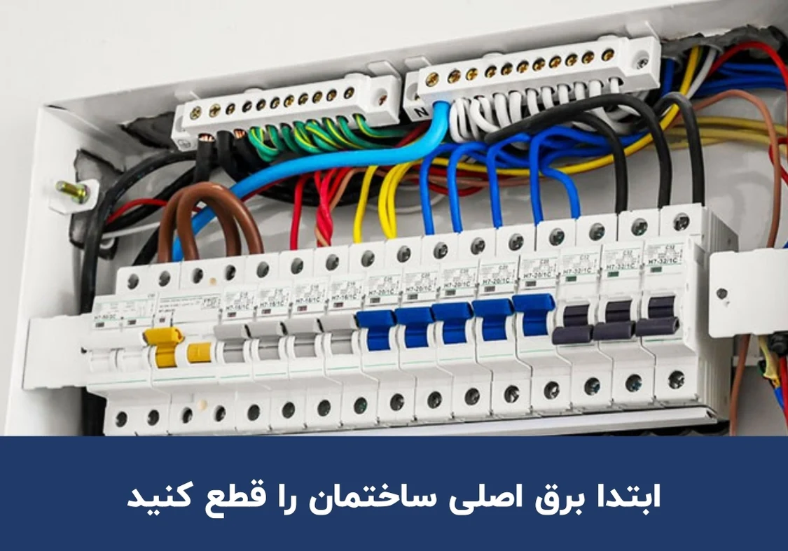 مرحله اول نصب کلید و پریز برق
