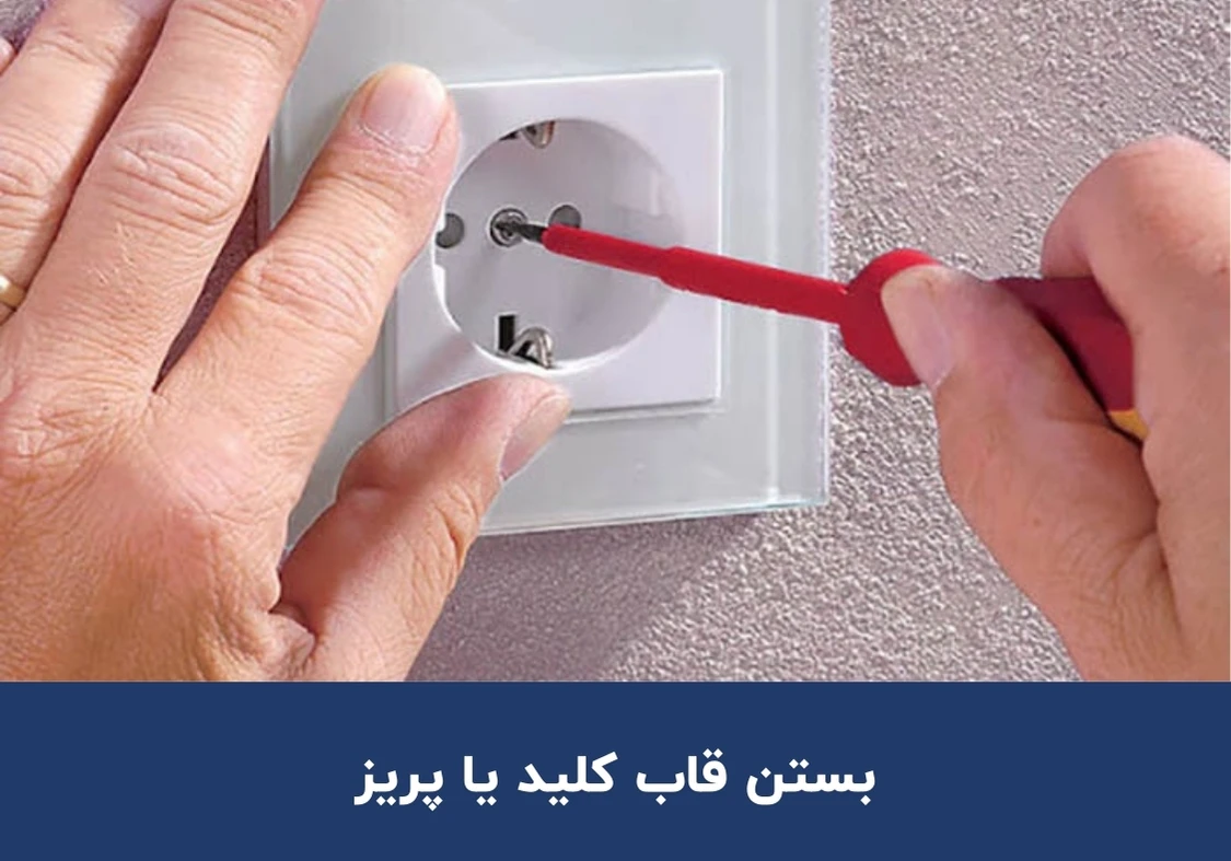 مرحله پنجم نصب کلید و پریز برق