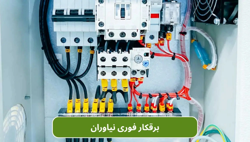 برقکار فوری نیاوران