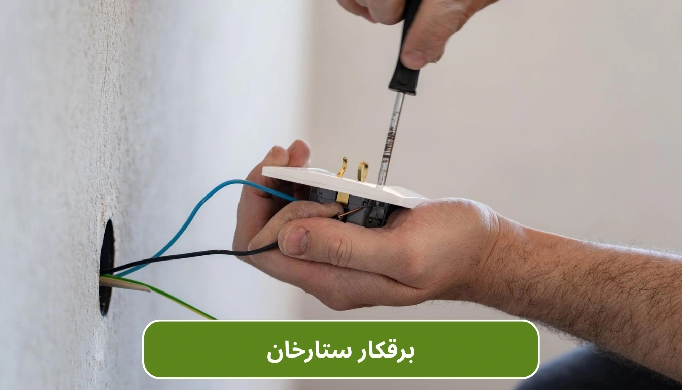 برقکار ستارخان